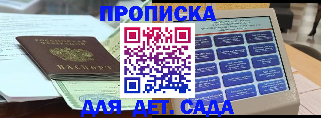 прописка для кредита в Кинеле