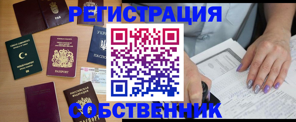 временная прописка в Кинеле